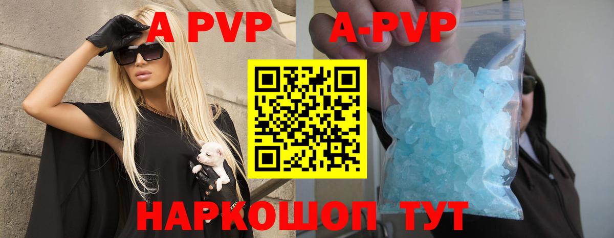 A-PVP Соль  где продают   A-PVP  A PVP Соль  Брянск 
