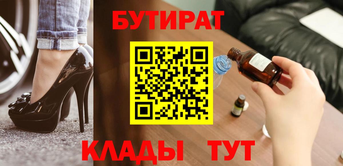 Брянск  Бутират 1.4BDO  Вход с VPN 