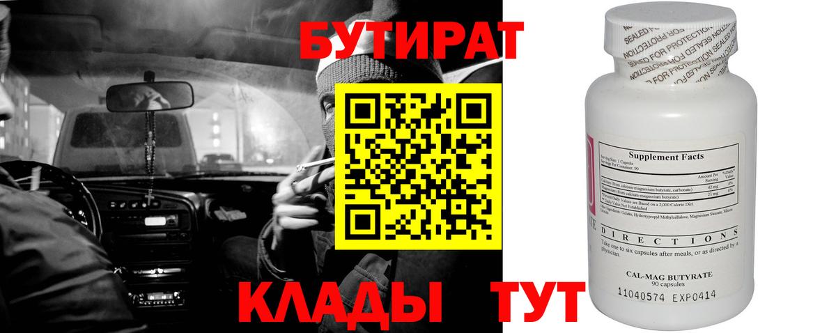 Бутират 99% Брянск
