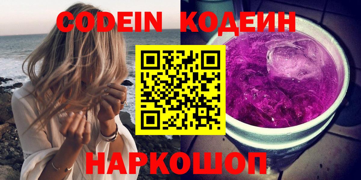Кодеин напиток Lean (лин)  Брянск 