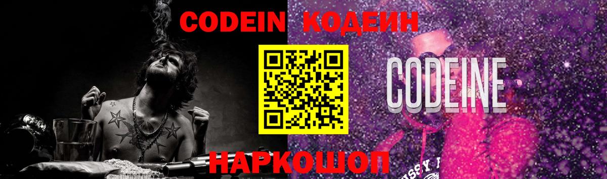 Кодеин напиток Lean (лин) Брянск
