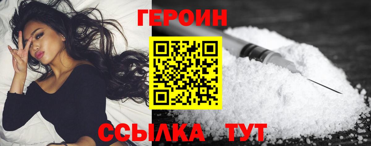 Героин Афган Брянск