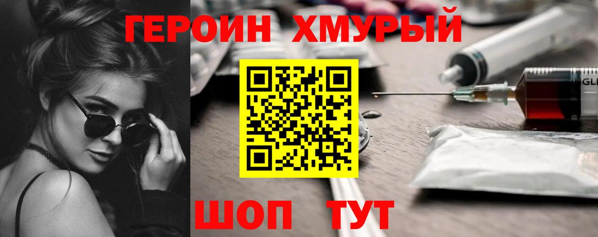 ГЕРОИН  ГЕРОИН гречка  Вход с VPN  Брянск 