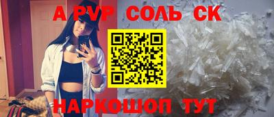 соль ск Бийск