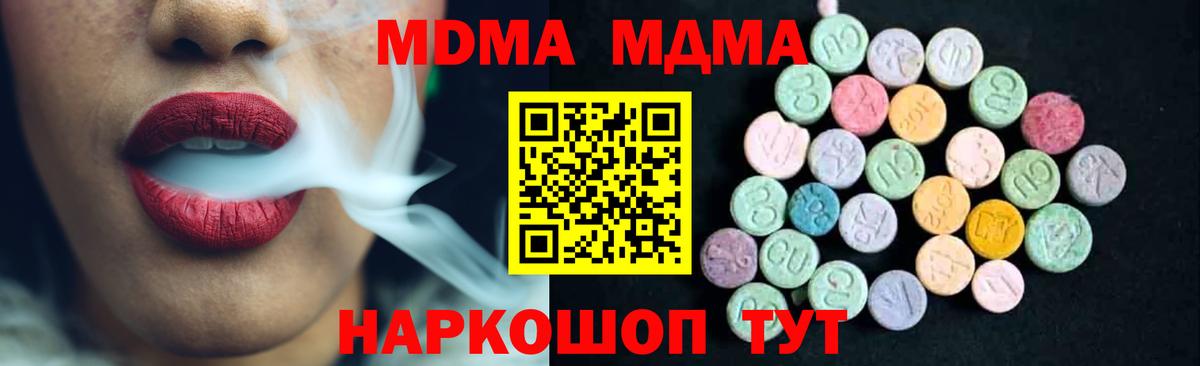 Брянск  MDMA VHQ  Вход с VPN  МДМА Molly 