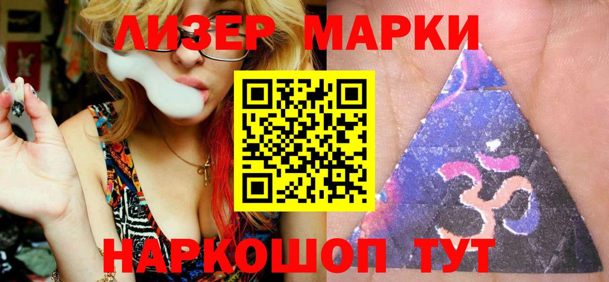 Наркотические марки 1500мкг Брянск