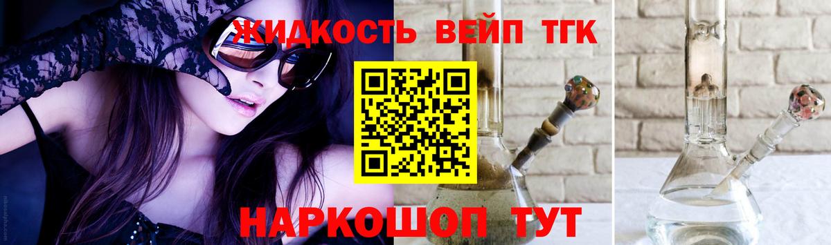ТГК вейп Брянск